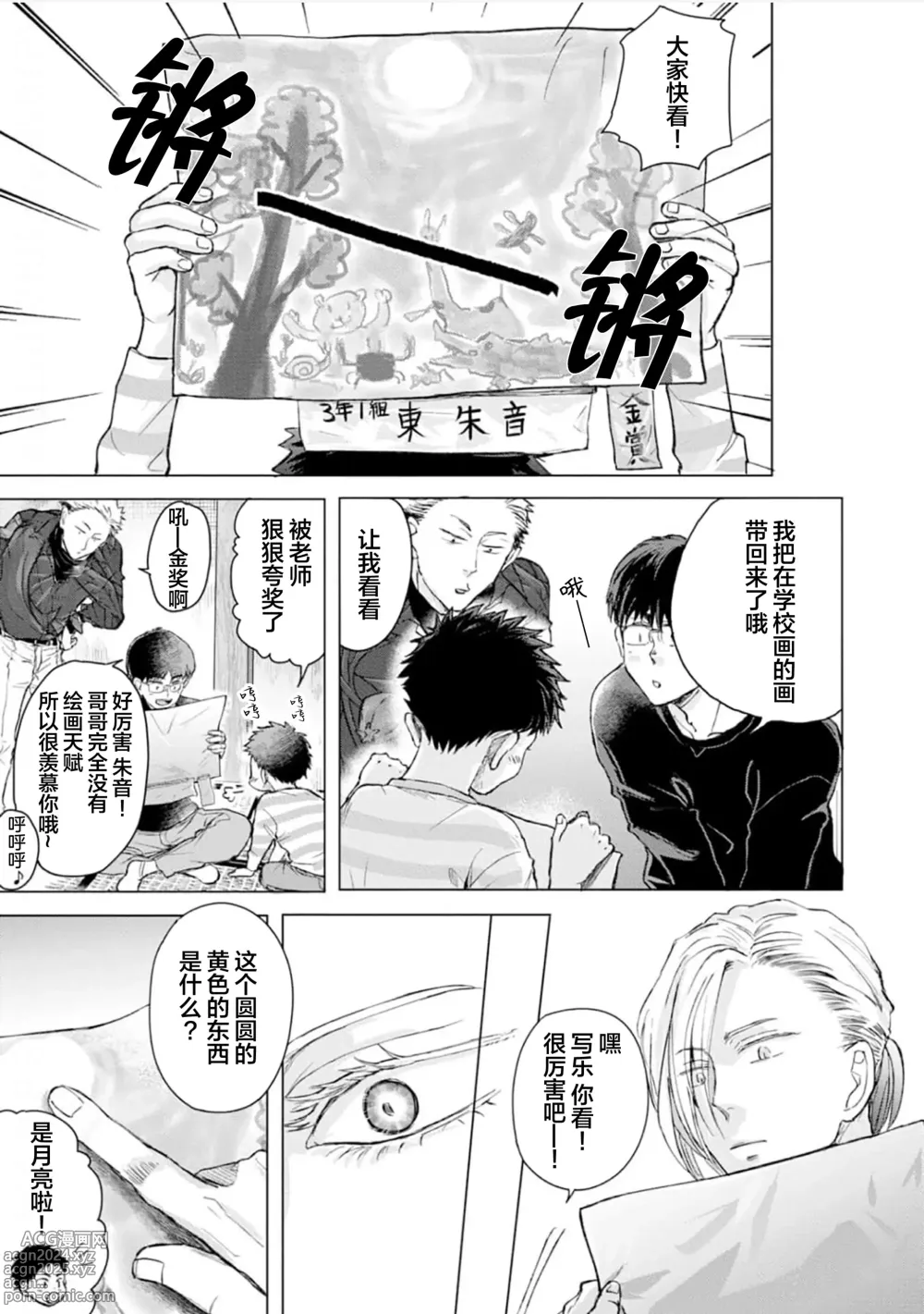 Page 66 of manga 未来青年 写乐