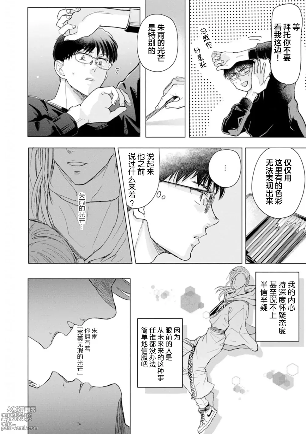 Page 71 of manga 未来青年 写乐