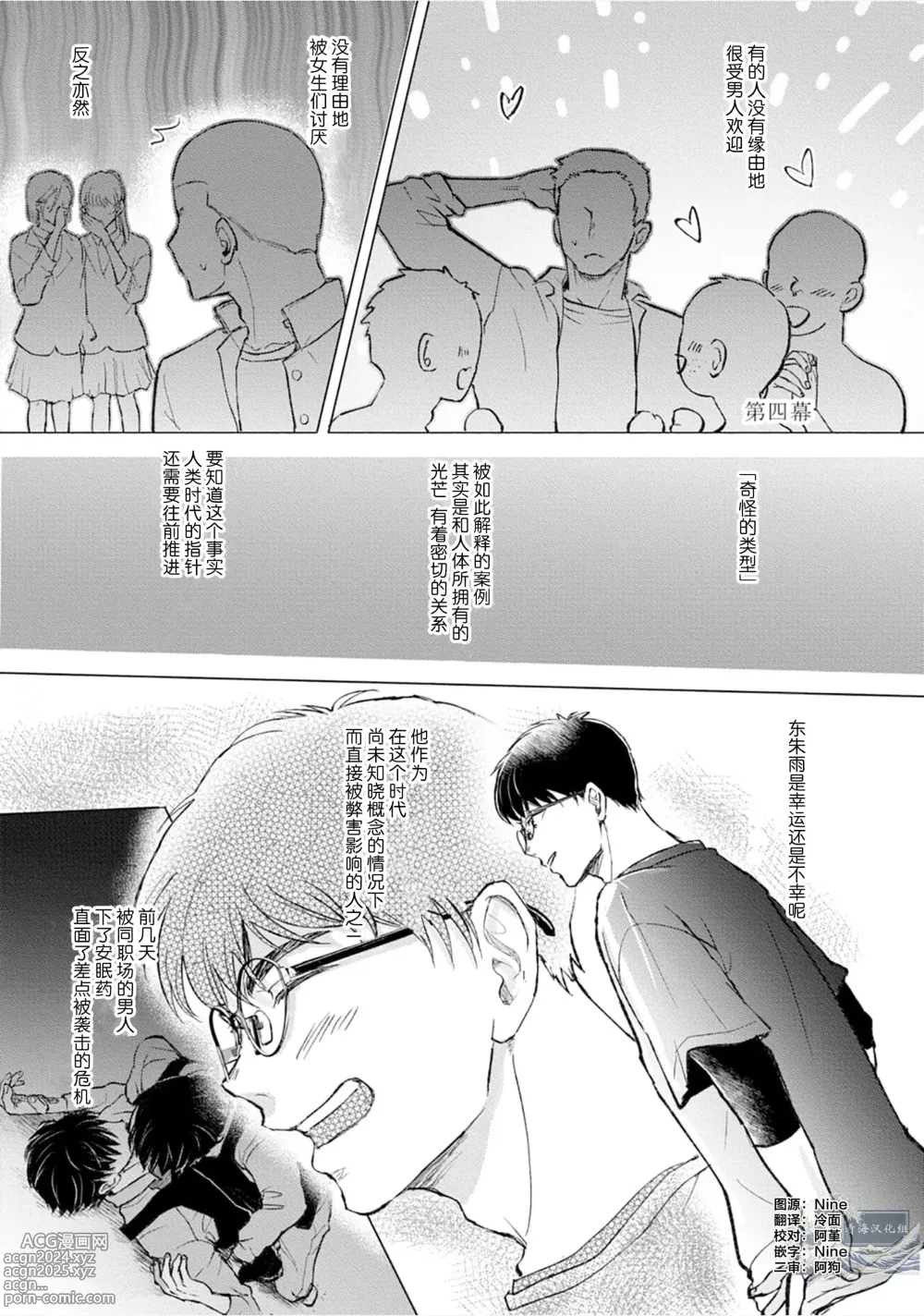 Page 74 of manga 未来青年 写乐