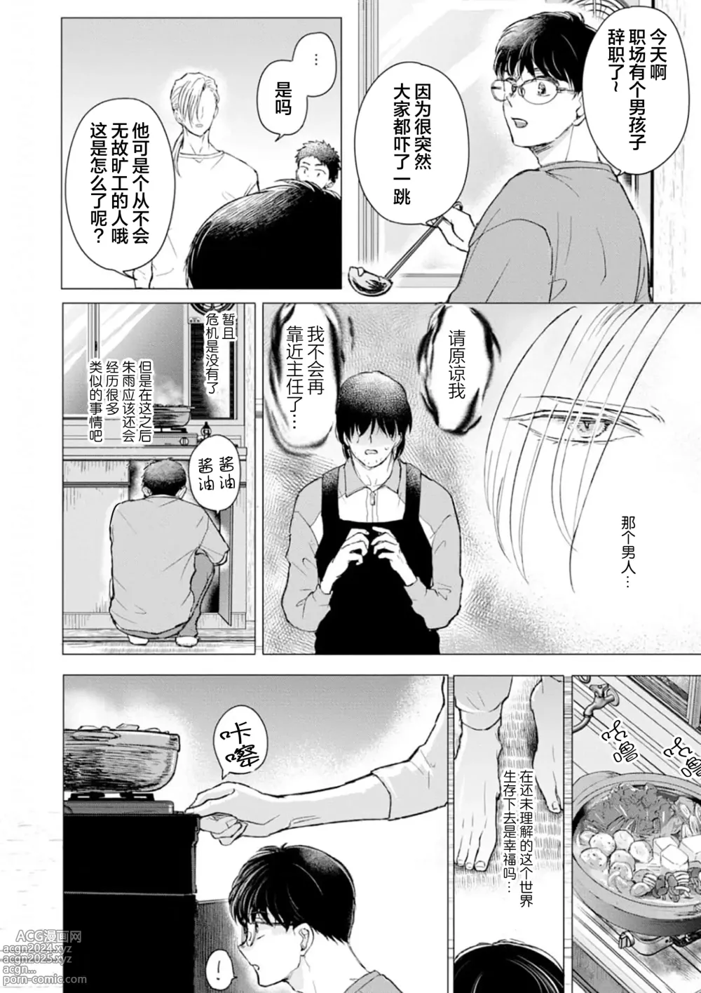 Page 75 of manga 未来青年 写乐