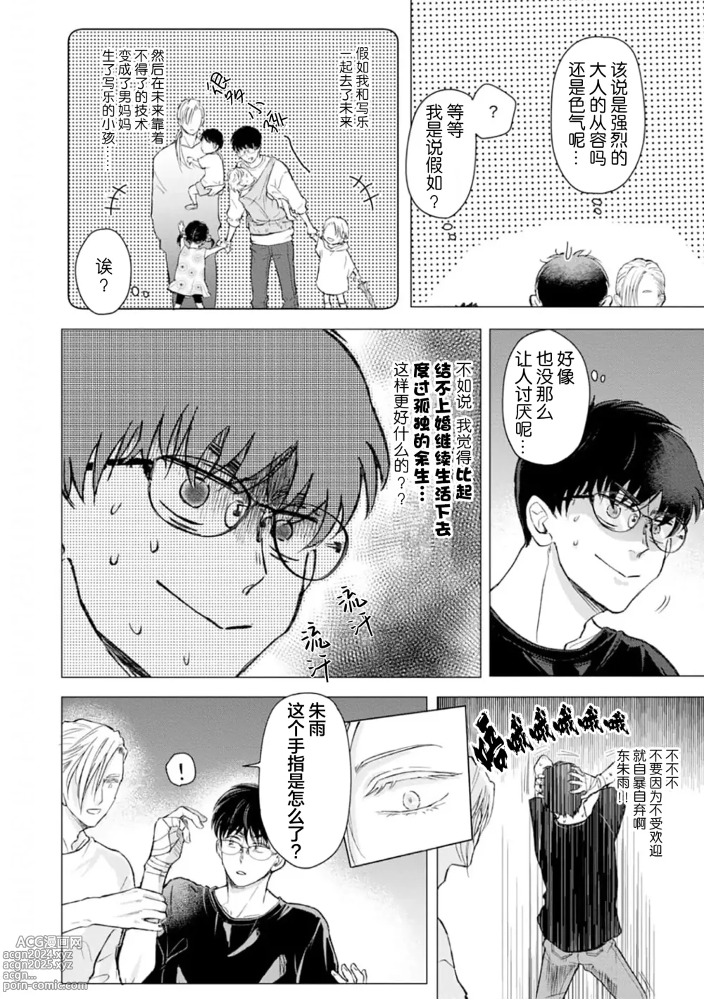 Page 79 of manga 未来青年 写乐