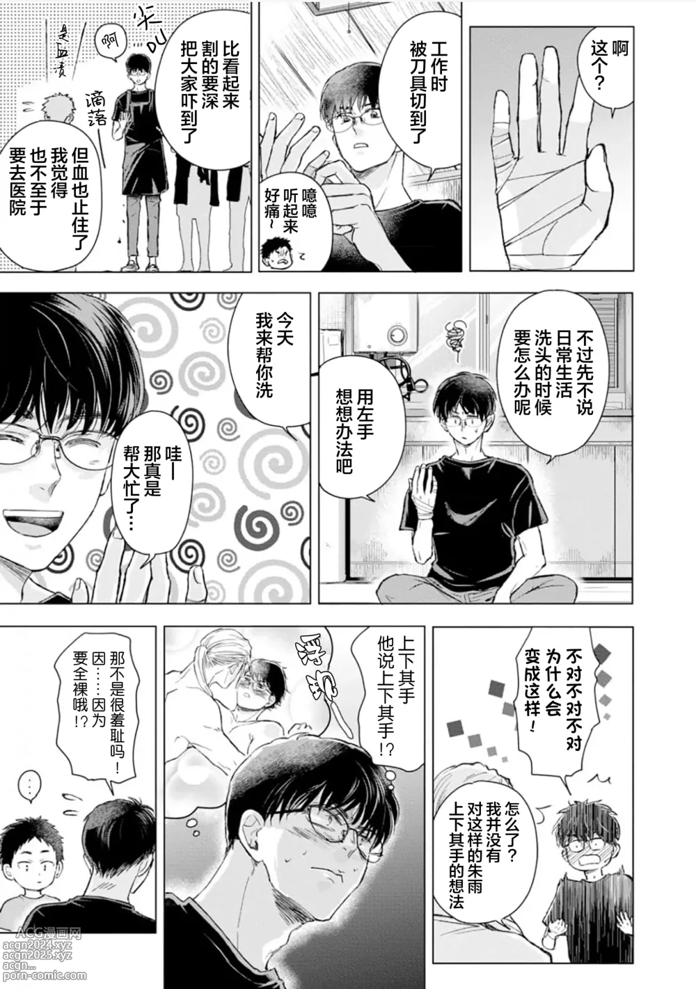 Page 80 of manga 未来青年 写乐