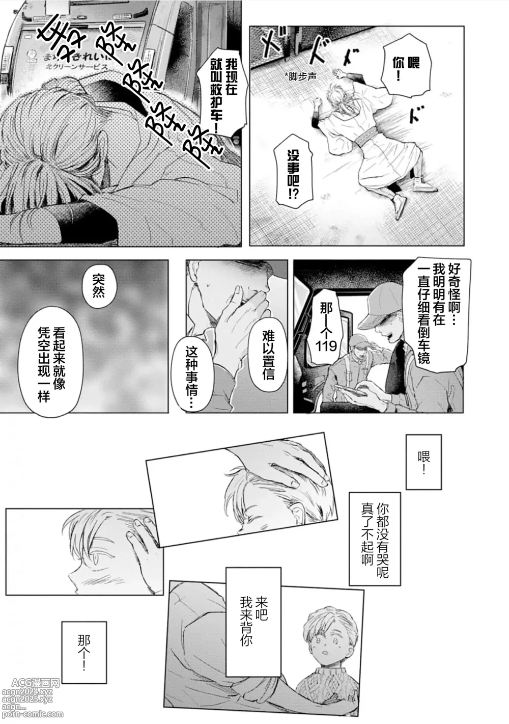 Page 9 of manga 未来青年 写乐