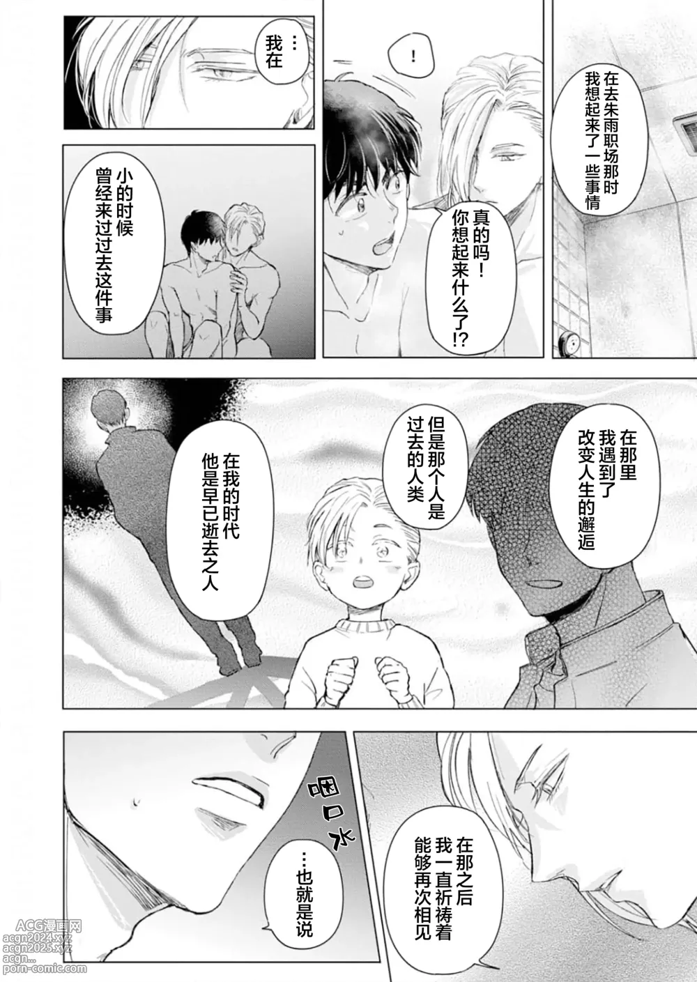 Page 87 of manga 未来青年 写乐