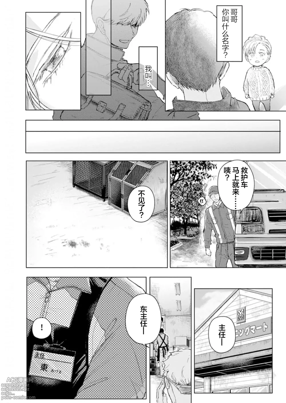 Page 10 of manga 未来青年 写乐