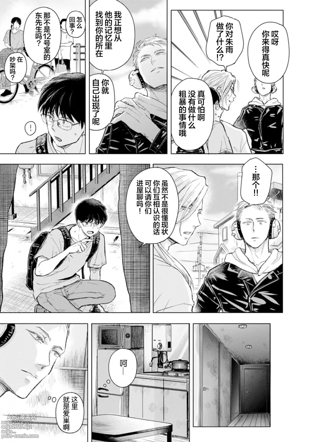 Page 94 of manga 未来青年 写乐