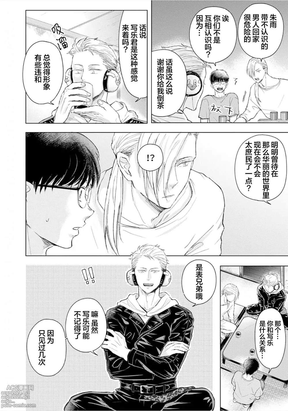 Page 95 of manga 未来青年 写乐