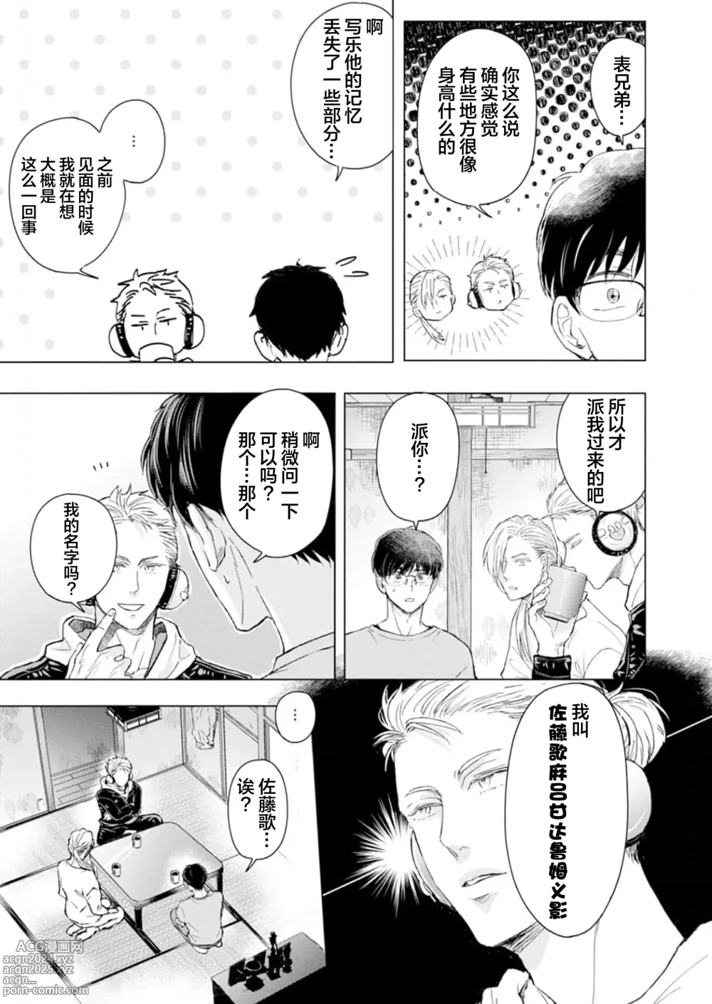 Page 96 of manga 未来青年 写乐