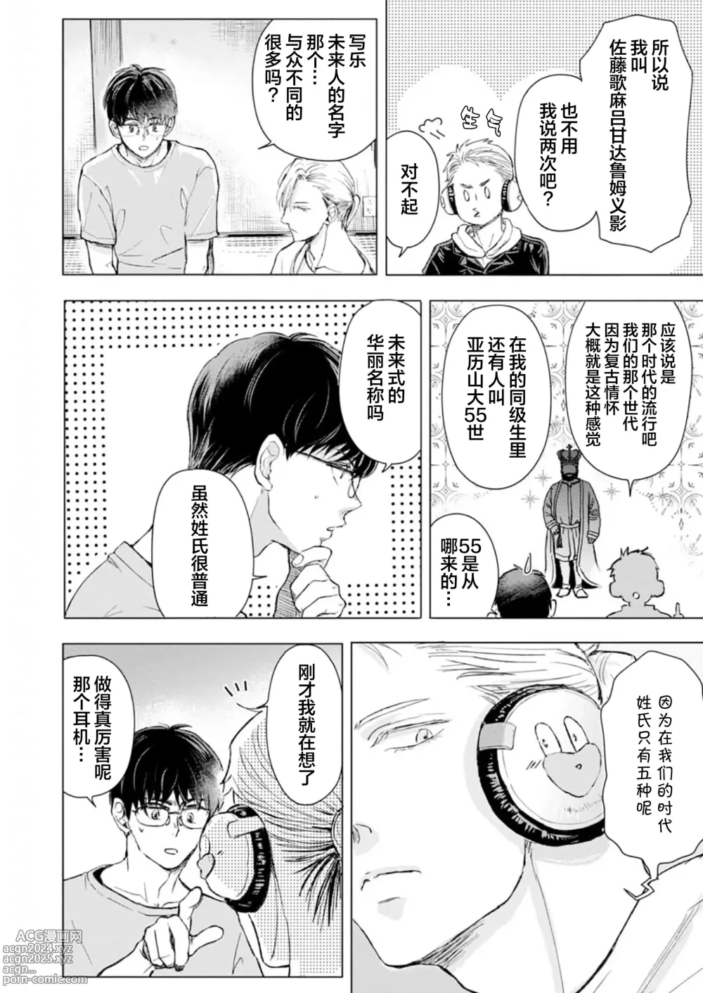 Page 97 of manga 未来青年 写乐