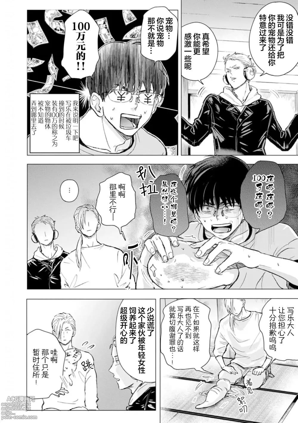 Page 99 of manga 未来青年 写乐