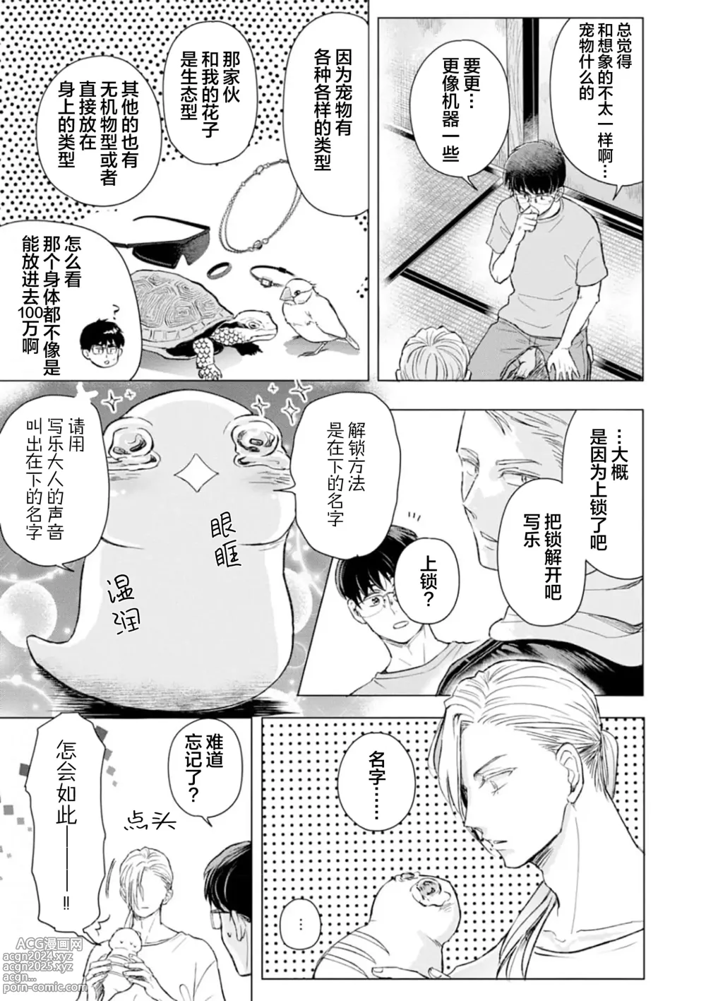 Page 100 of manga 未来青年 写乐