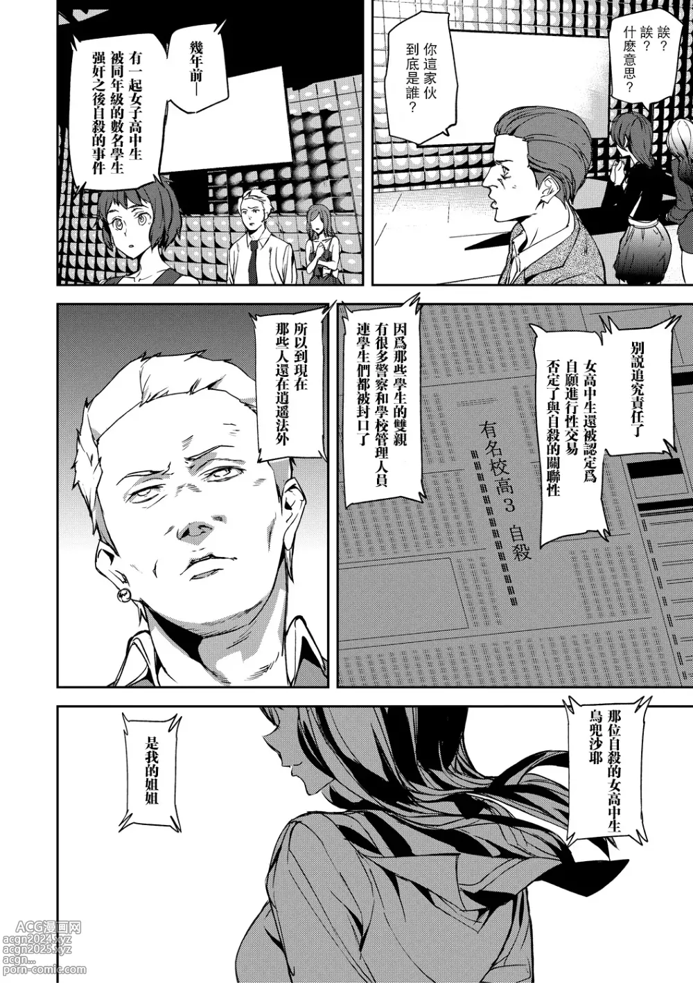 Page 32 of manga Kioku Ryoujoku