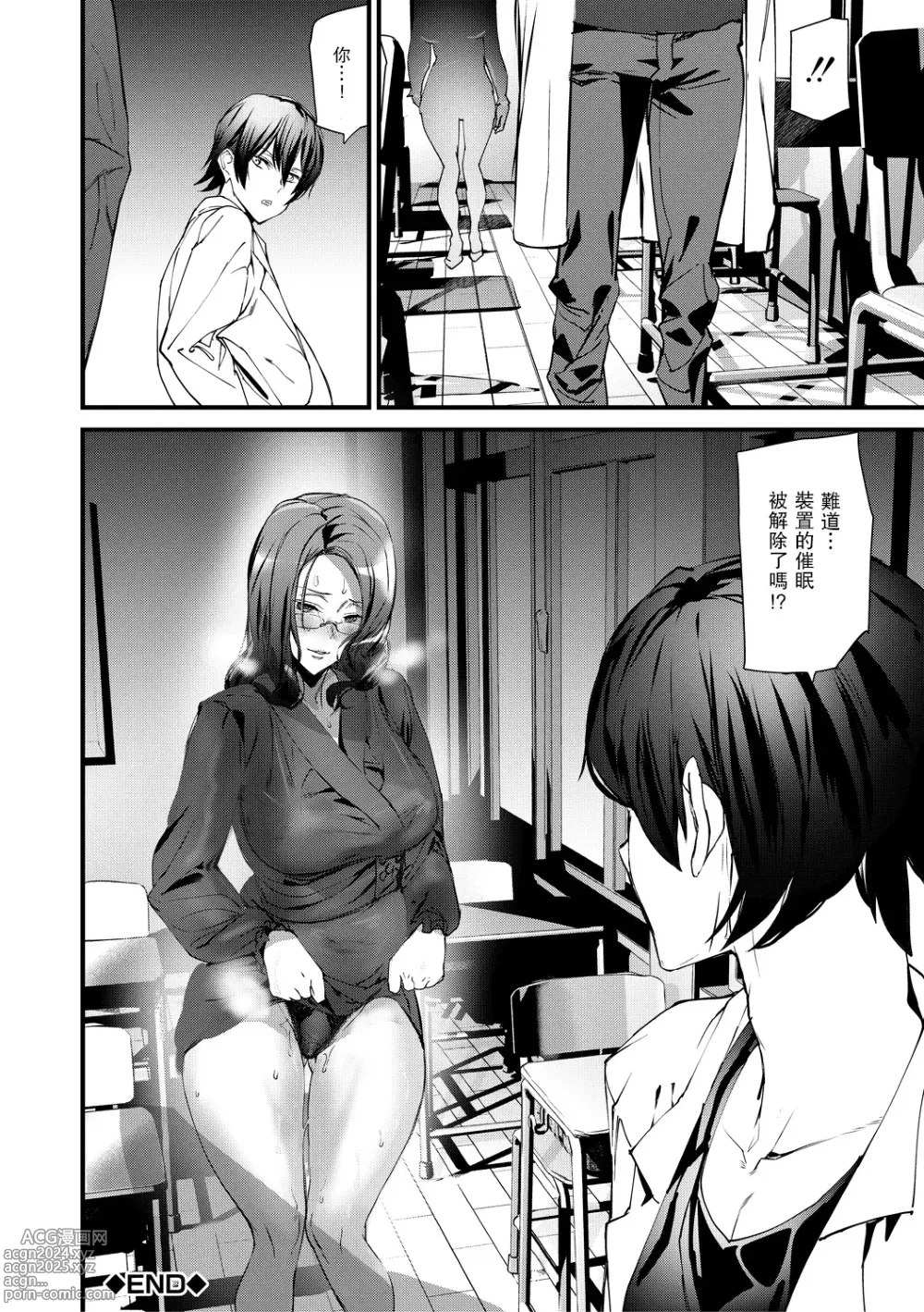 Page 82 of manga Kioku Ryoujoku