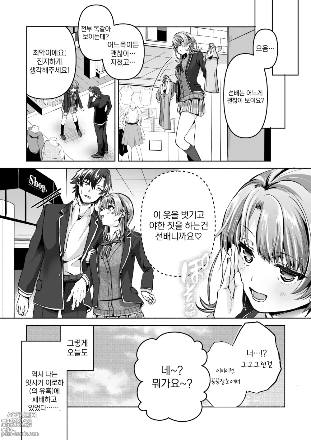 Page 21 of doujinshi Yahari Ore wa Isshiki Iroha ni Make Tsuzukeru.