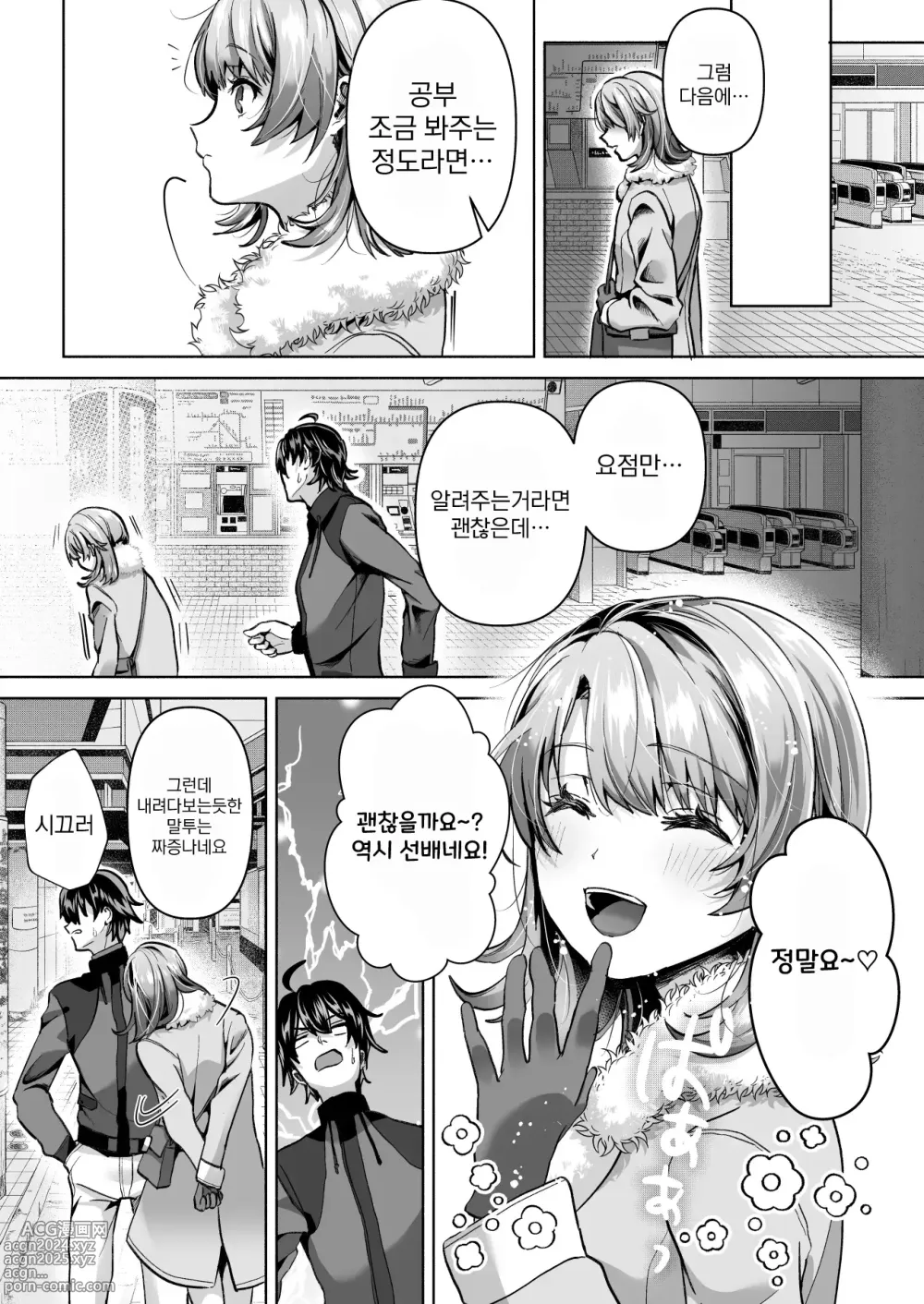 Page 4 of doujinshi Yahari Ore wa Isshiki Iroha ni Make Tsuzukeru.