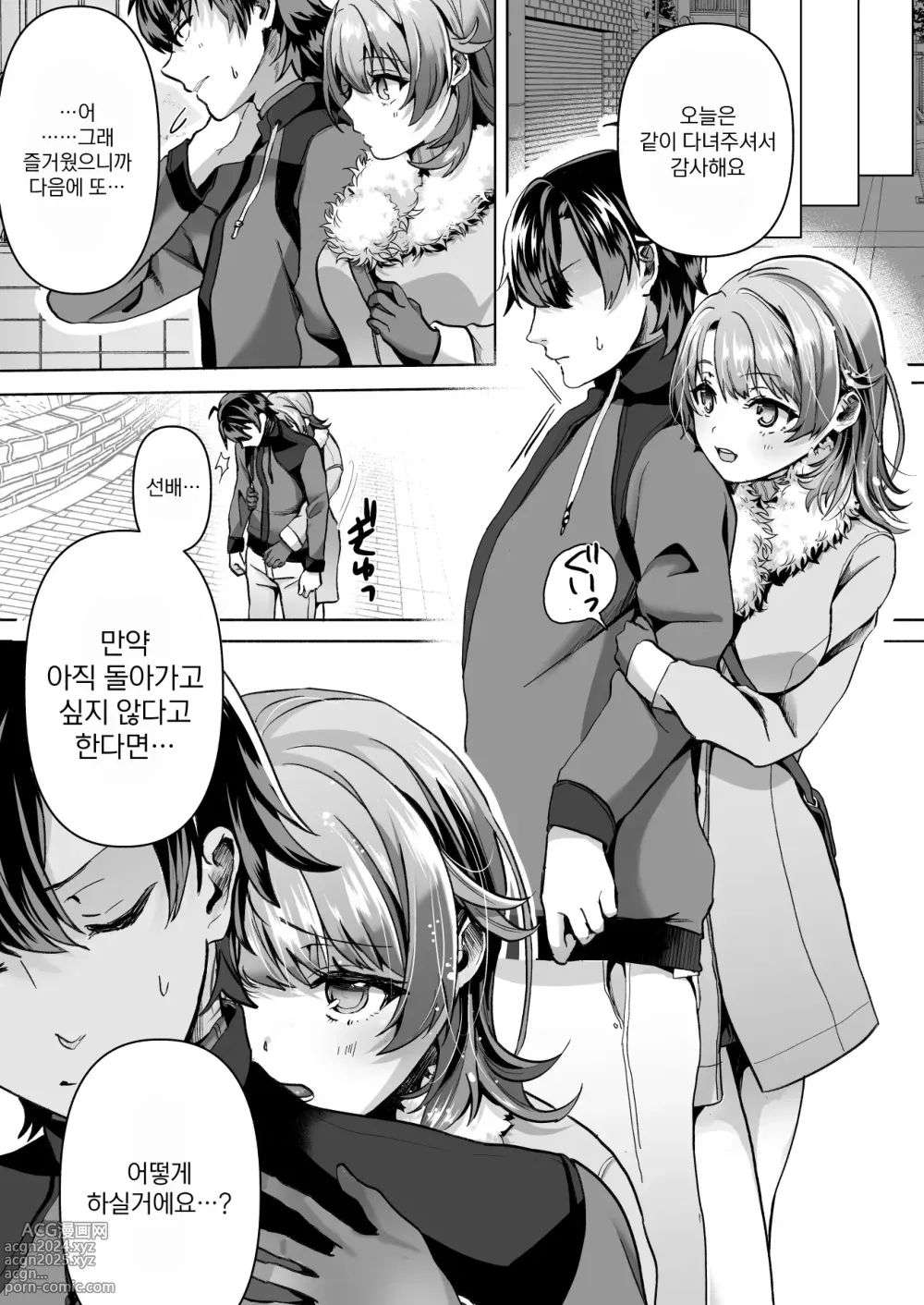 Page 5 of doujinshi Yahari Ore wa Isshiki Iroha ni Make Tsuzukeru.