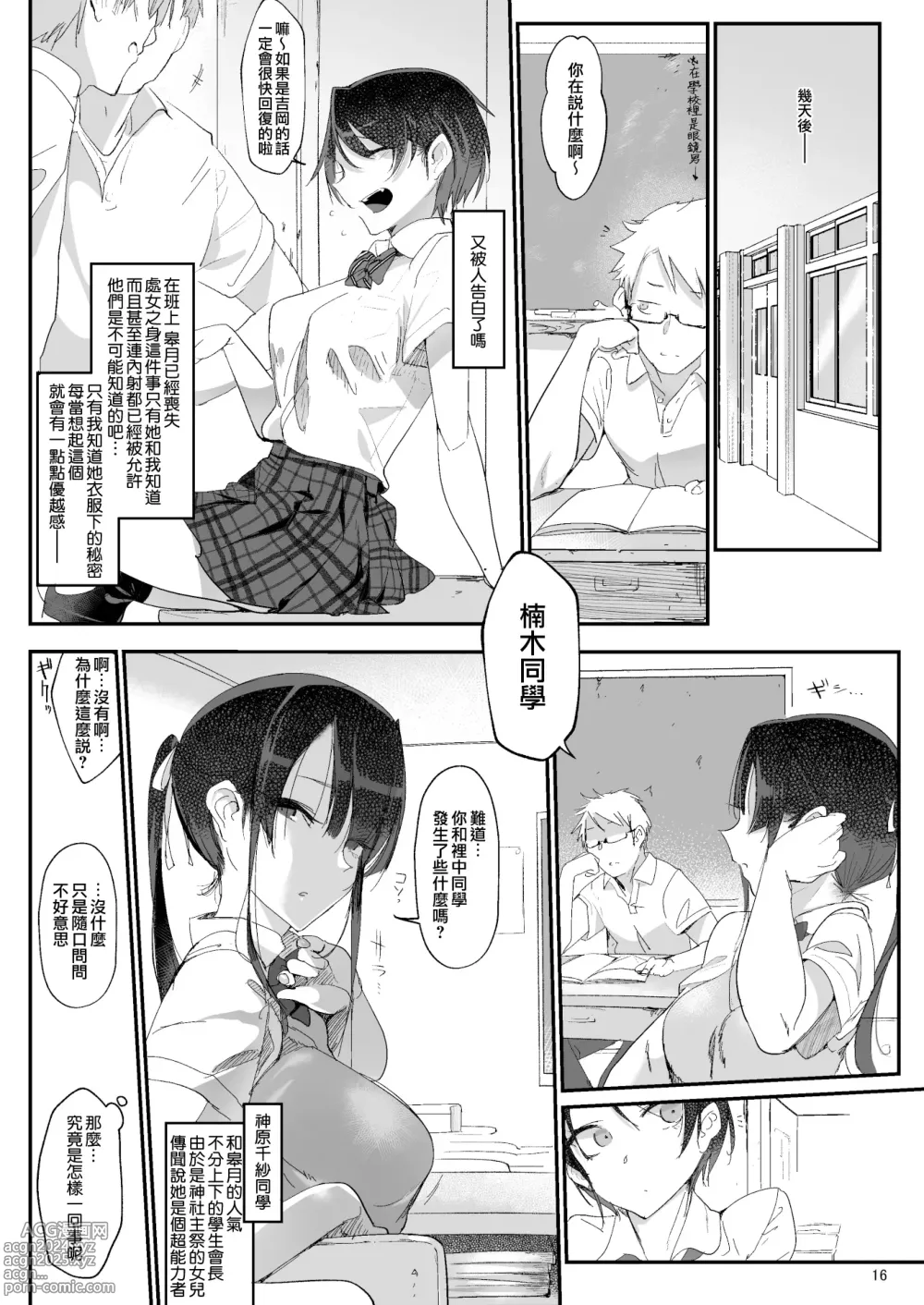 Page 16 of doujinshi メスダチ。総集編1