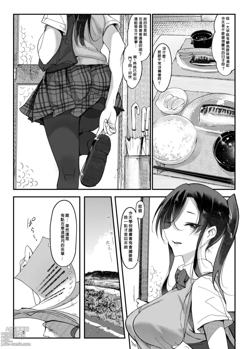 Page 32 of doujinshi メスダチ。総集編1