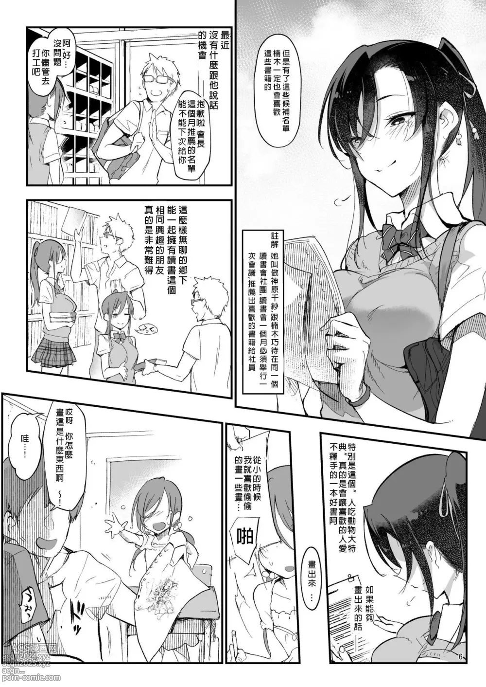 Page 33 of doujinshi メスダチ。総集編1