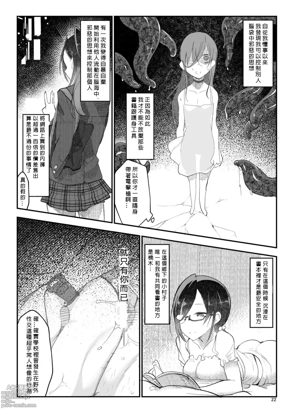 Page 49 of doujinshi メスダチ。総集編1