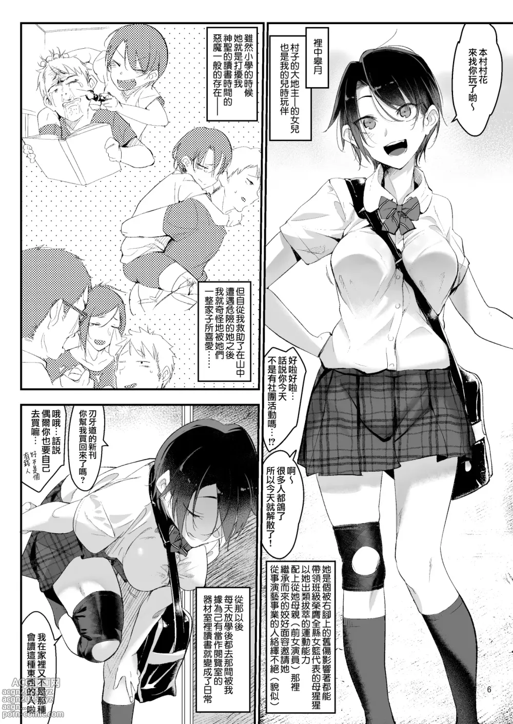 Page 6 of doujinshi メスダチ。総集編1