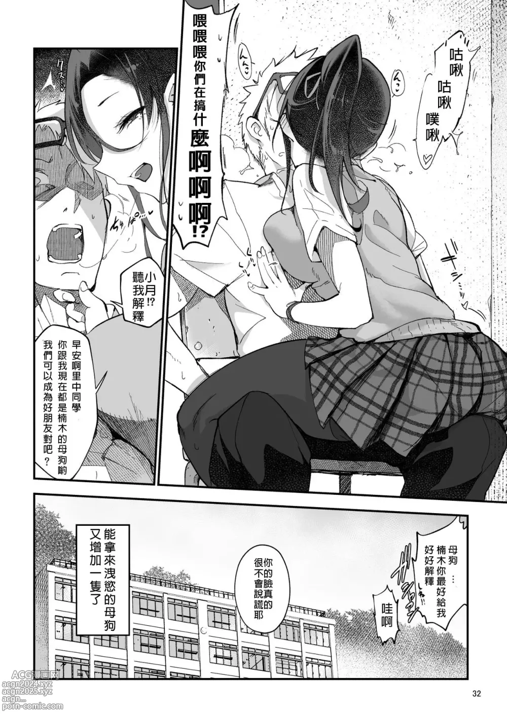 Page 59 of doujinshi メスダチ。総集編1