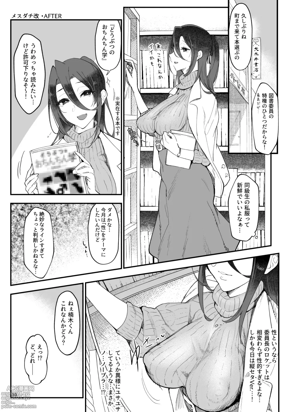 Page 60 of doujinshi メスダチ。総集編1