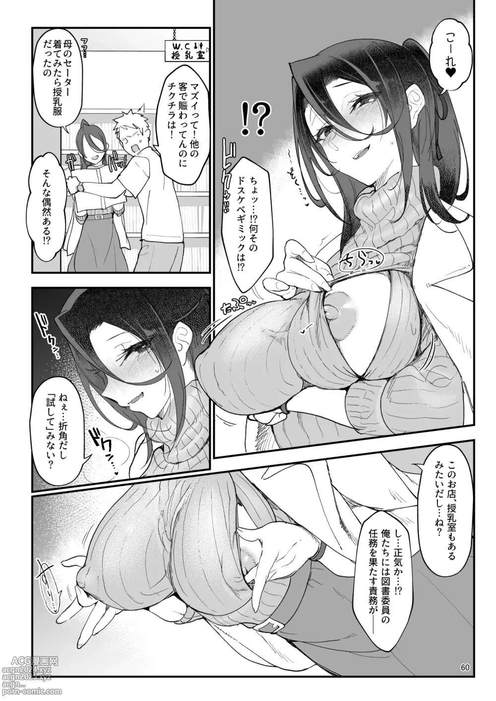 Page 61 of doujinshi メスダチ。総集編1