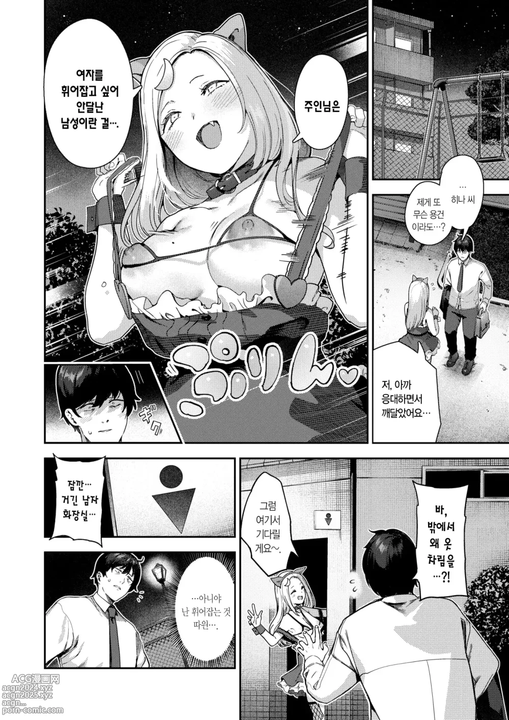 Page 15 of manga 개변태 컨셉