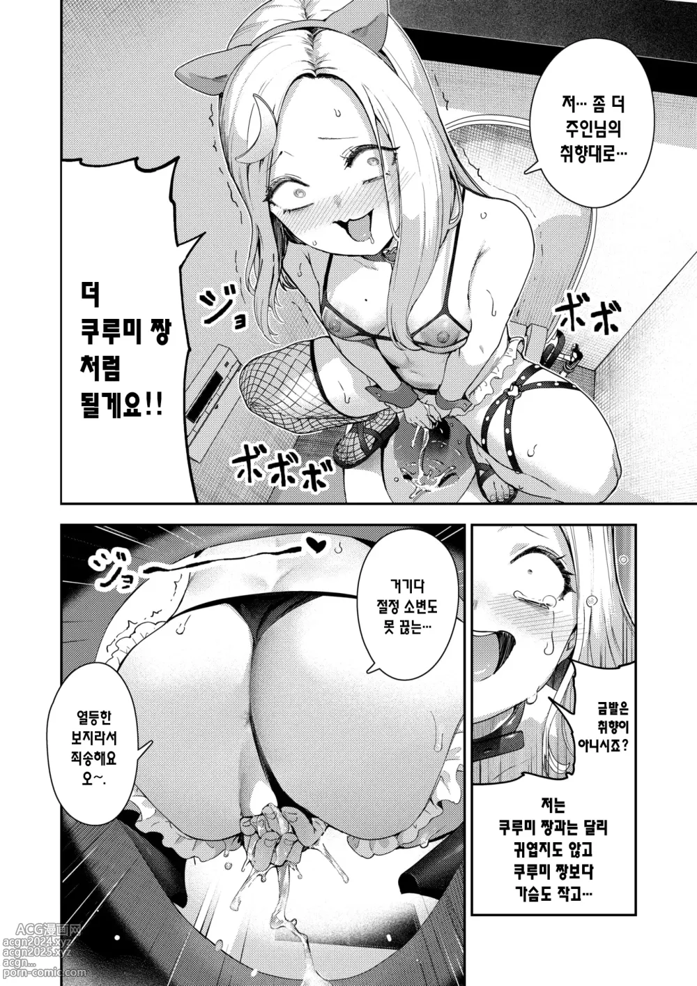 Page 25 of manga 개변태 컨셉