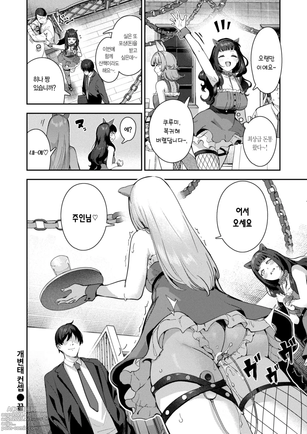 Page 33 of manga 개변태 컨셉