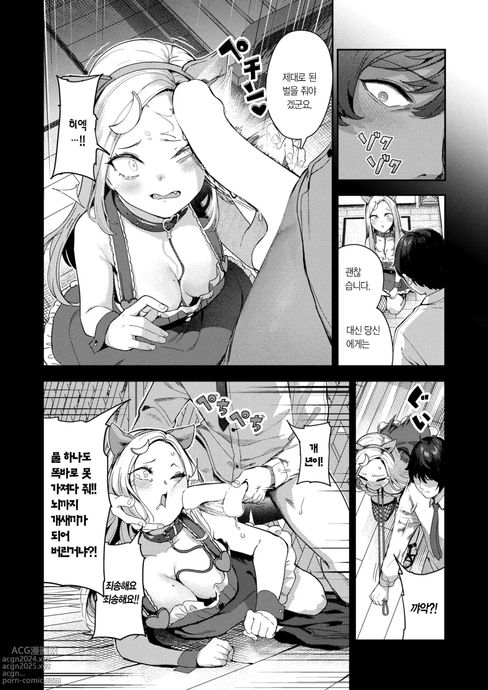 Page 5 of manga 개변태 컨셉