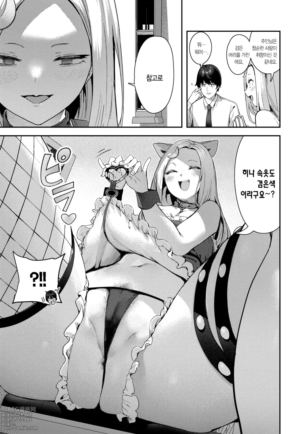 Page 8 of manga 개변태 컨셉