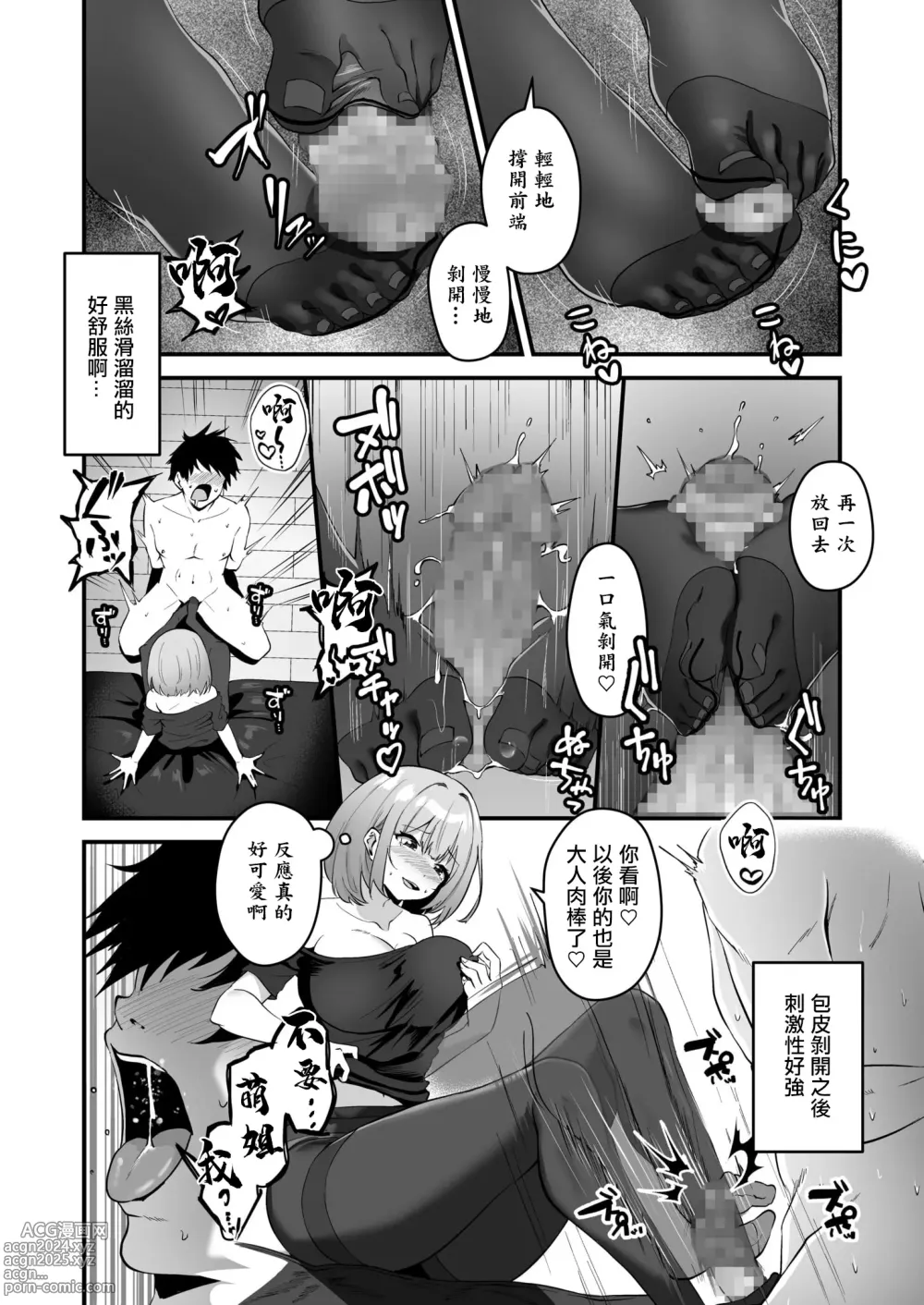 Page 14 of doujinshi 我的姐姐是宇宙第一色情又可愛 1