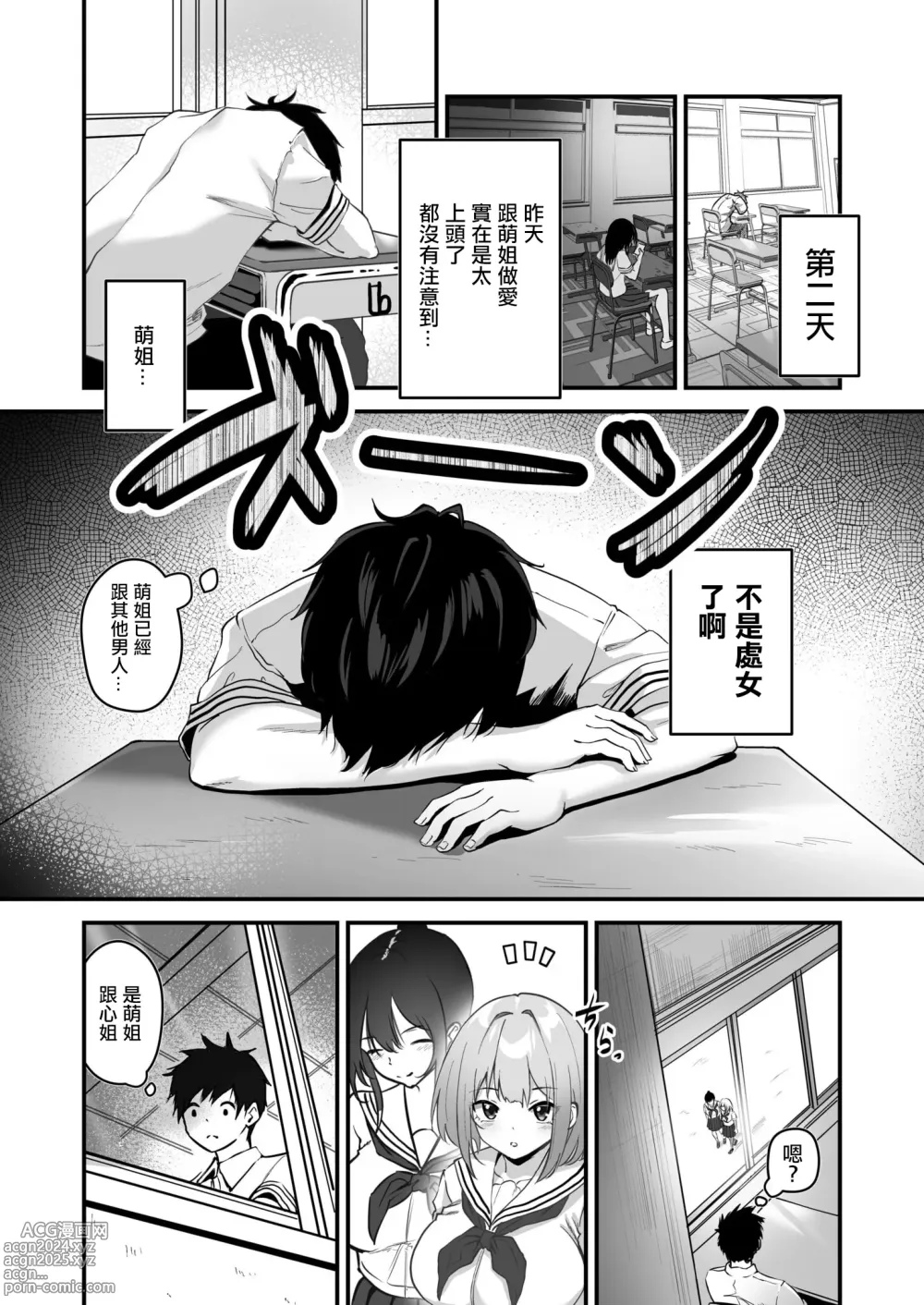 Page 20 of doujinshi 我的姐姐是宇宙第一色情又可愛 1