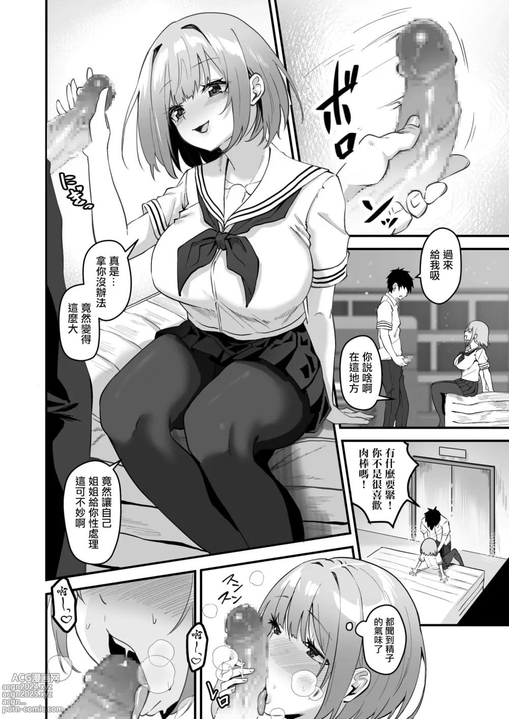 Page 22 of doujinshi 我的姐姐是宇宙第一色情又可愛 1