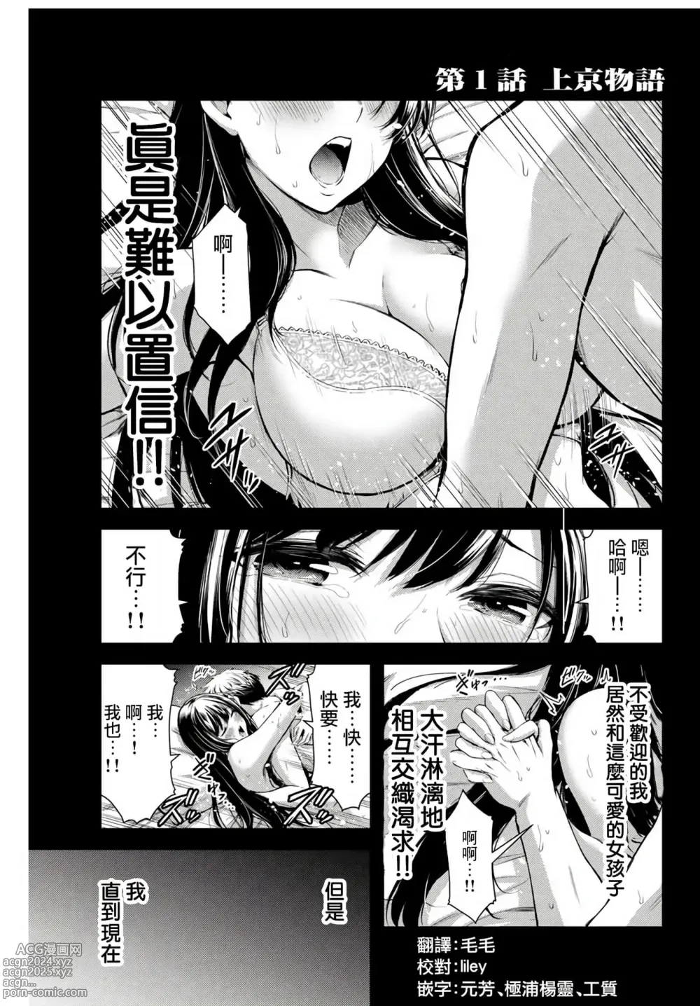 Page 2 of manga ギルティサークル 第1-3巻