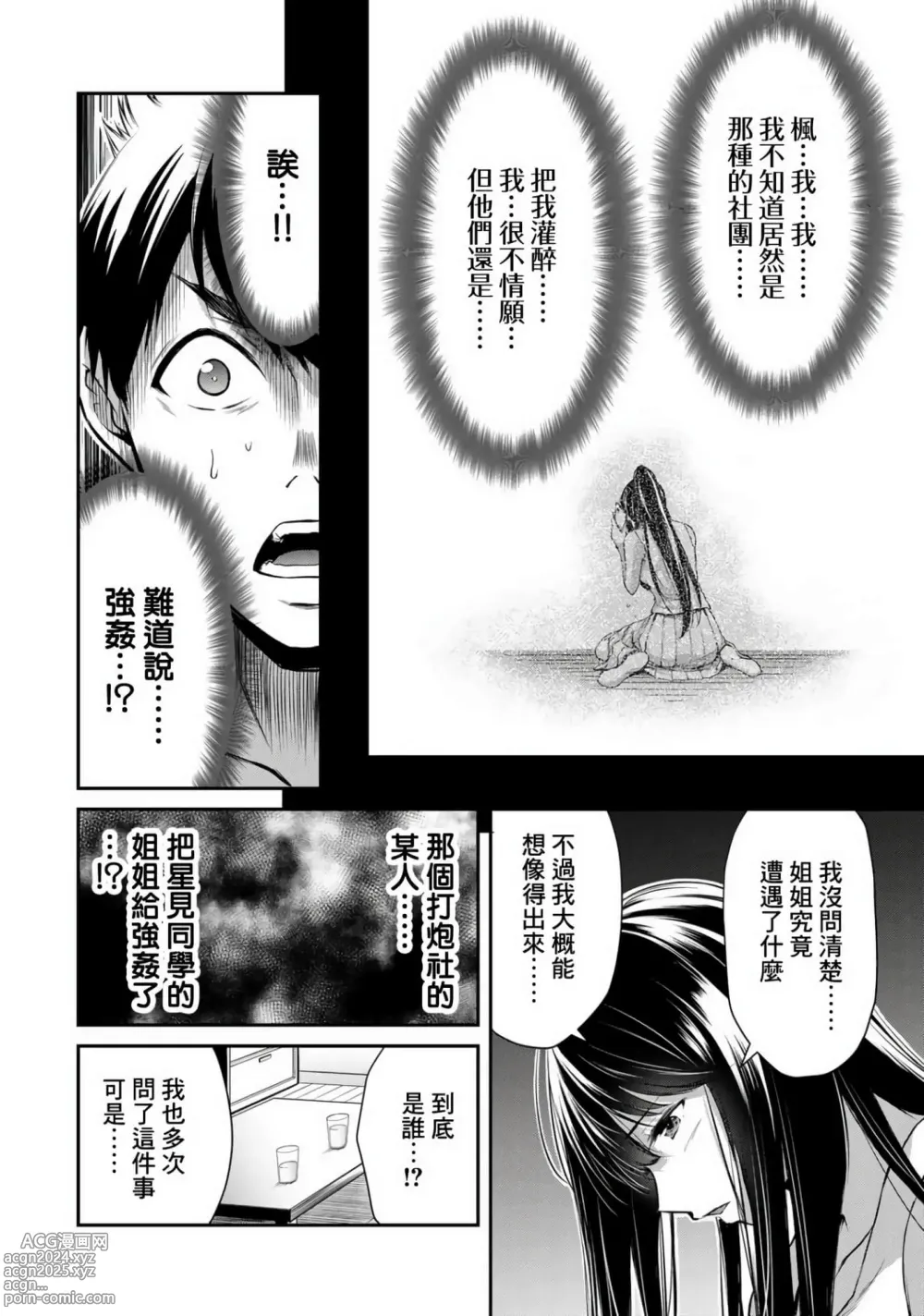 Page 103 of manga ギルティサークル 第1-3巻