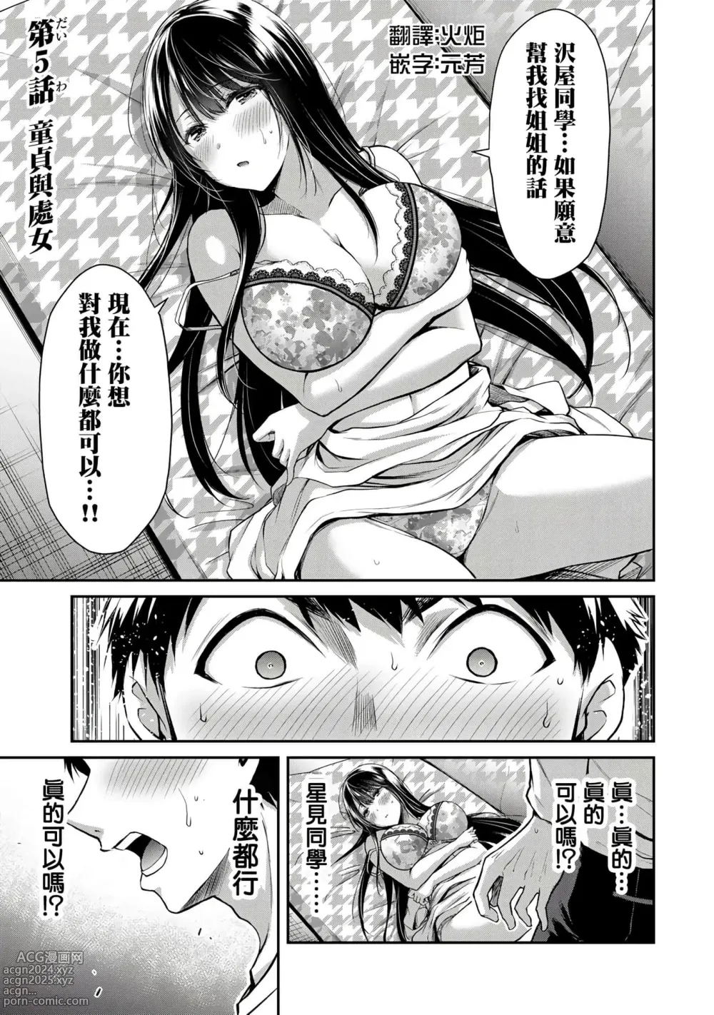 Page 113 of manga ギルティサークル 第1-3巻