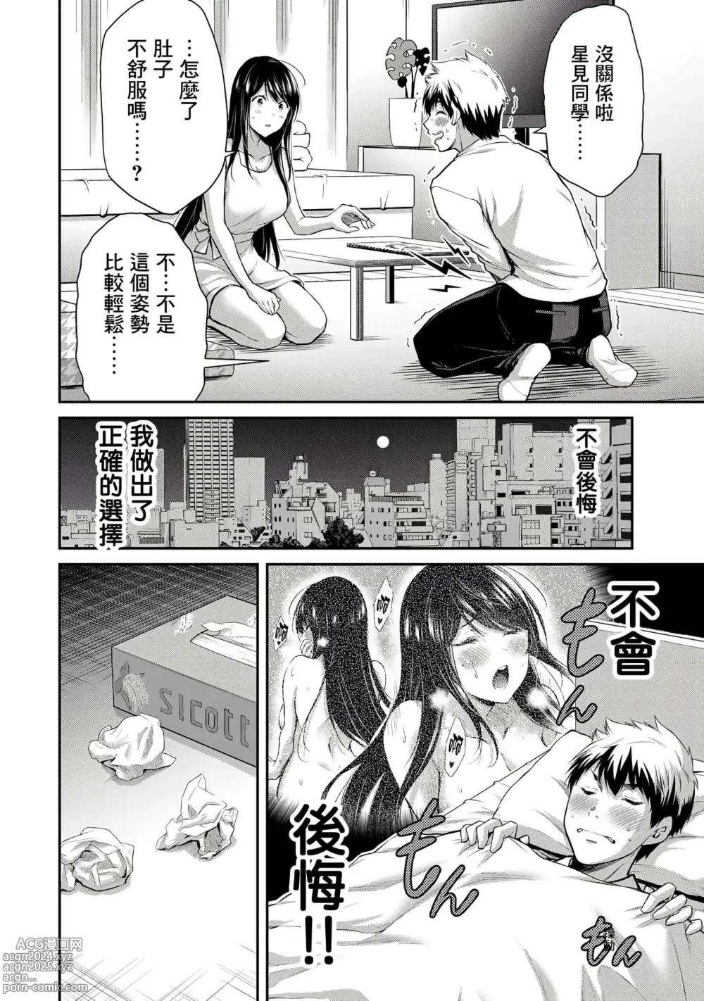 Page 124 of manga ギルティサークル 第1-3巻