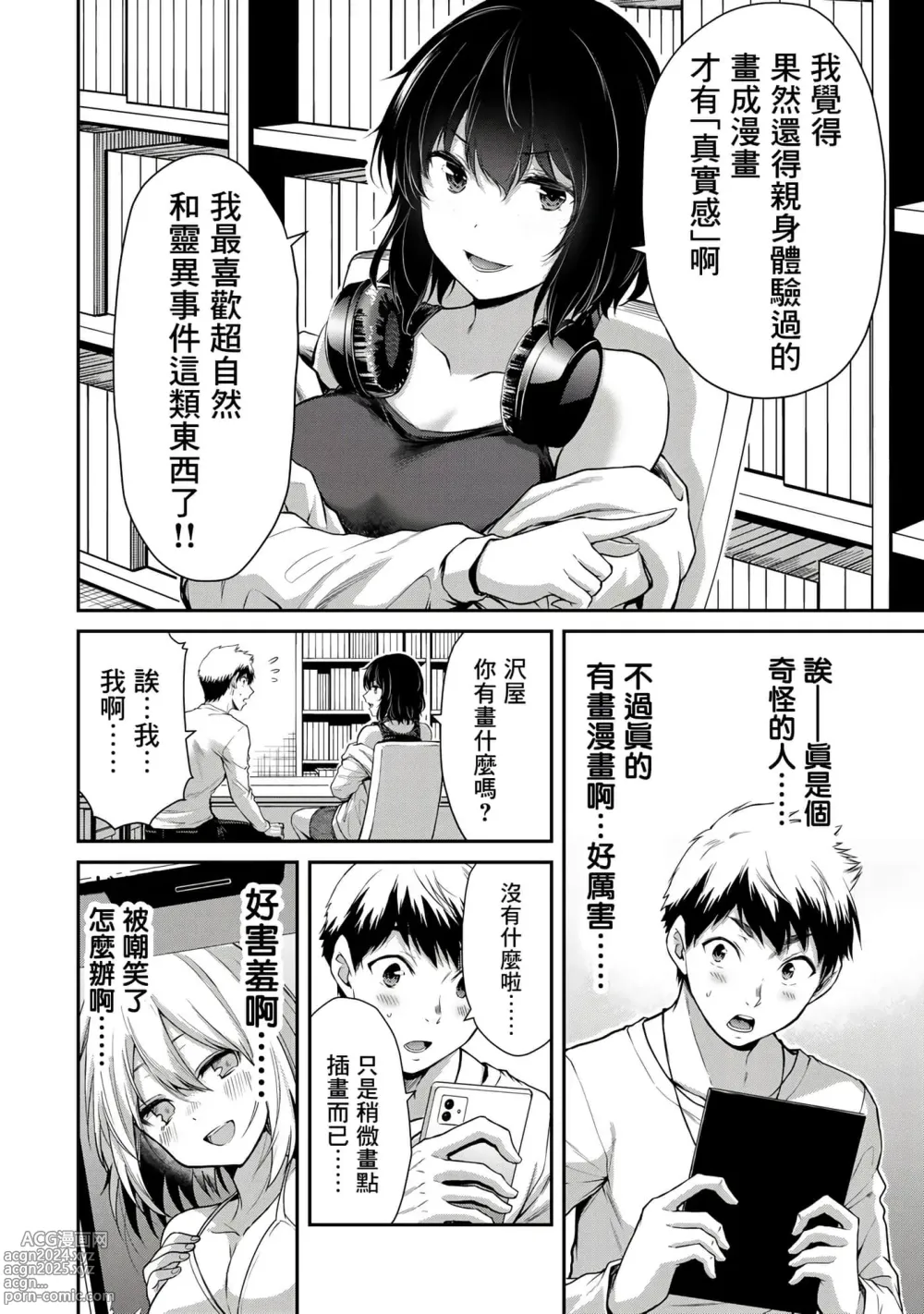 Page 134 of manga ギルティサークル 第1-3巻