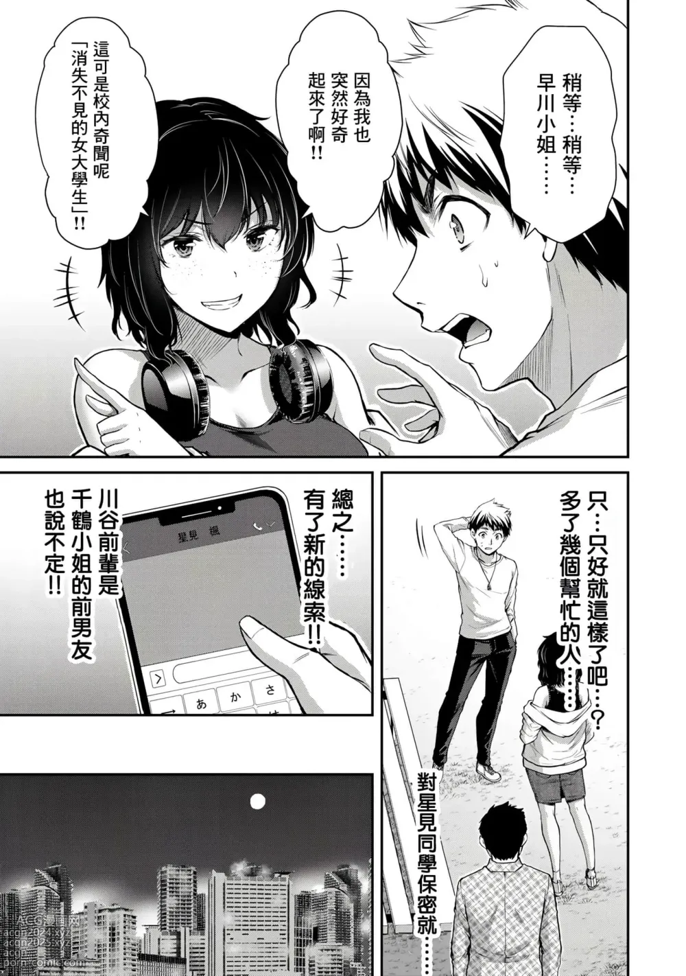 Page 141 of manga ギルティサークル 第1-3巻