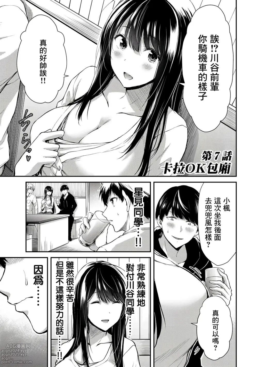 Page 145 of manga ギルティサークル 第1-3巻