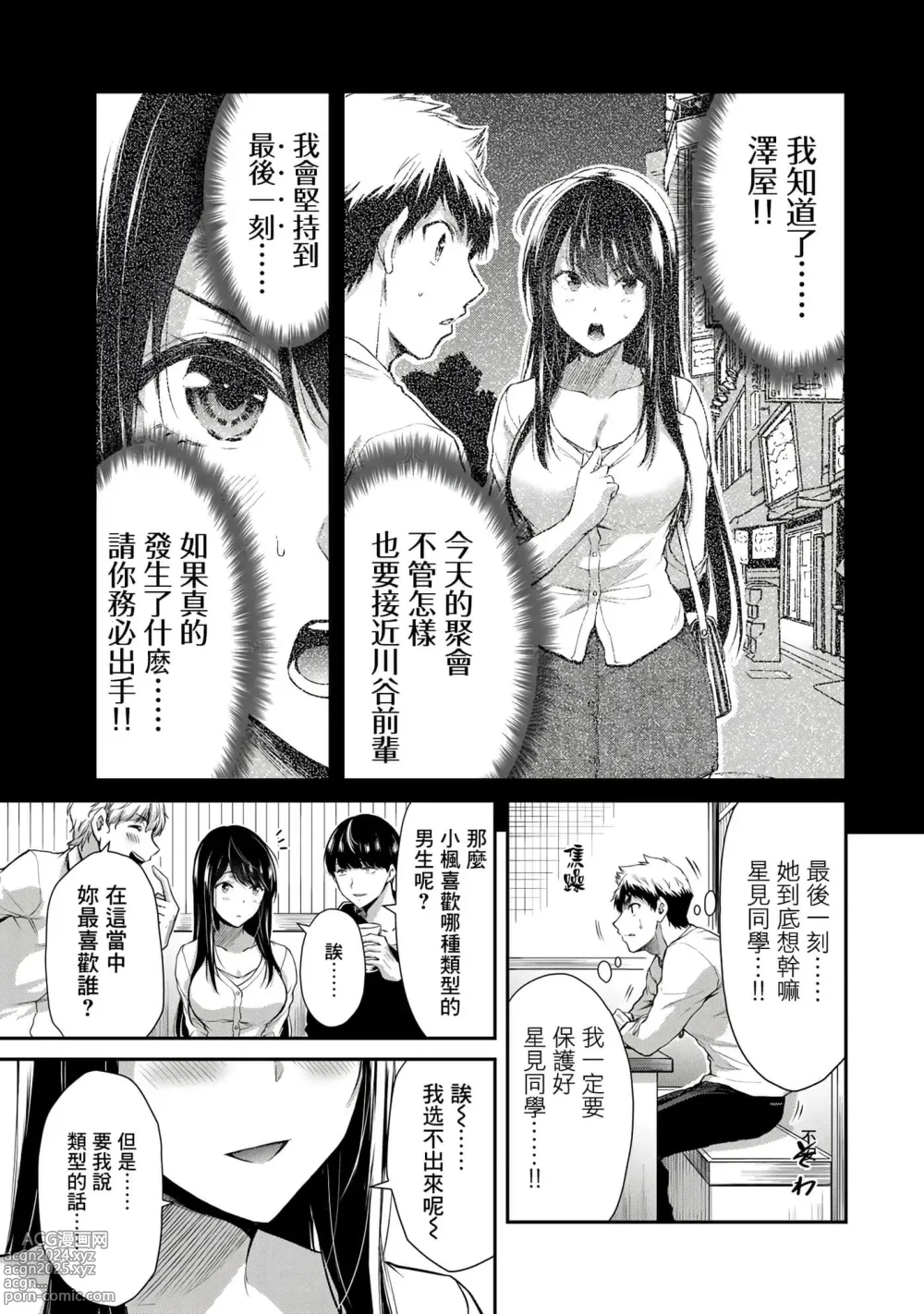 Page 147 of manga ギルティサークル 第1-3巻