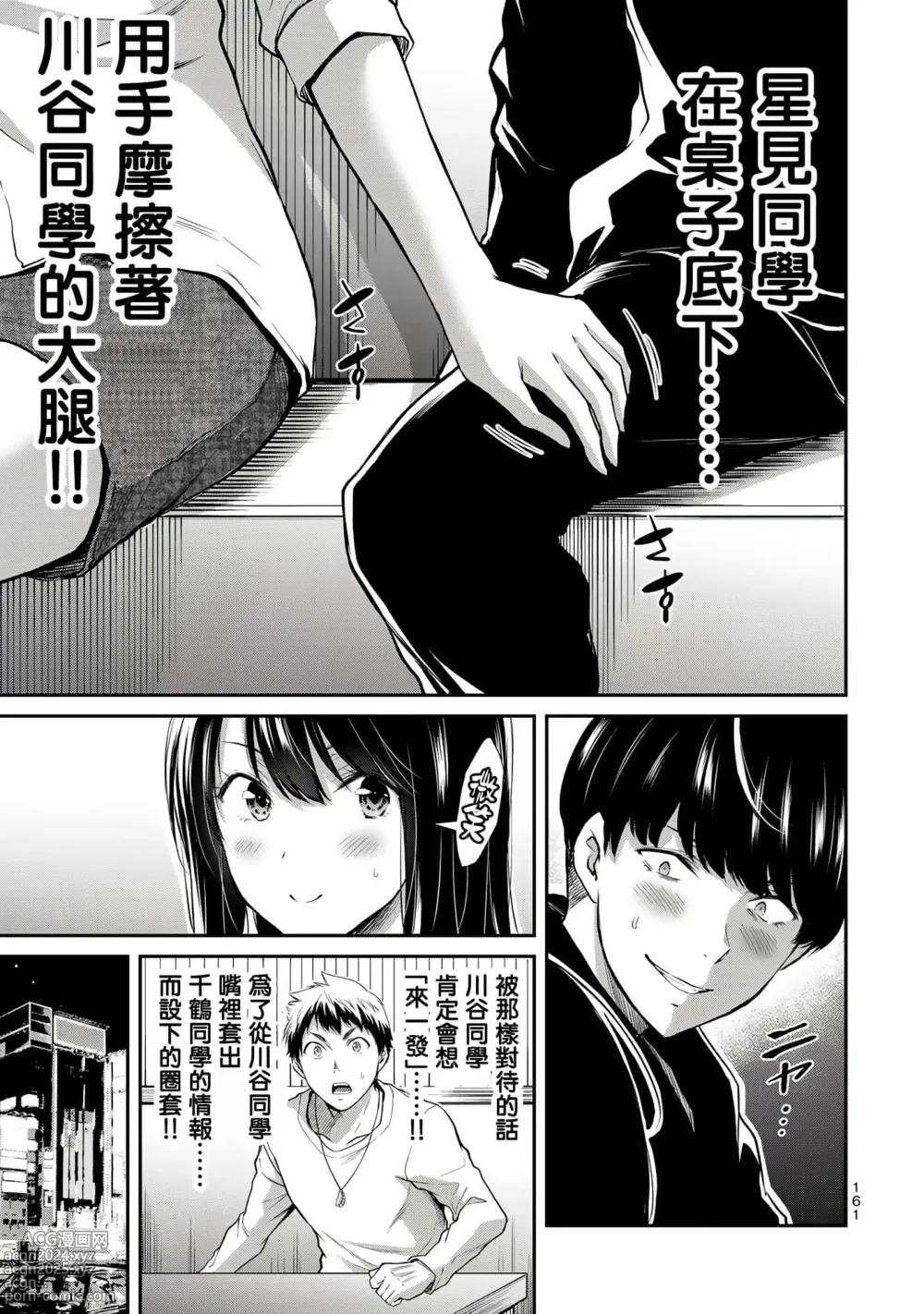 Page 149 of manga ギルティサークル 第1-3巻