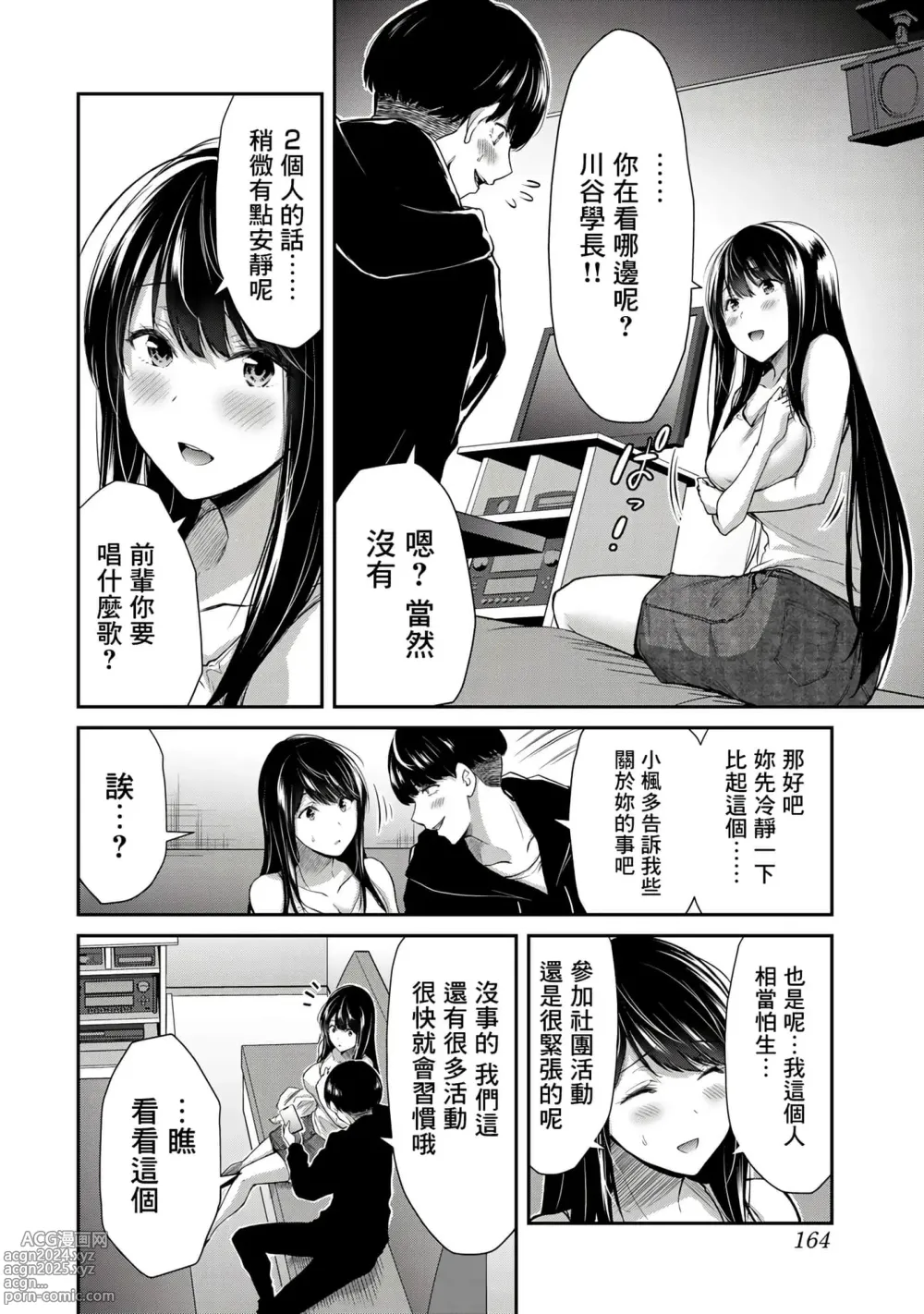 Page 152 of manga ギルティサークル 第1-3巻