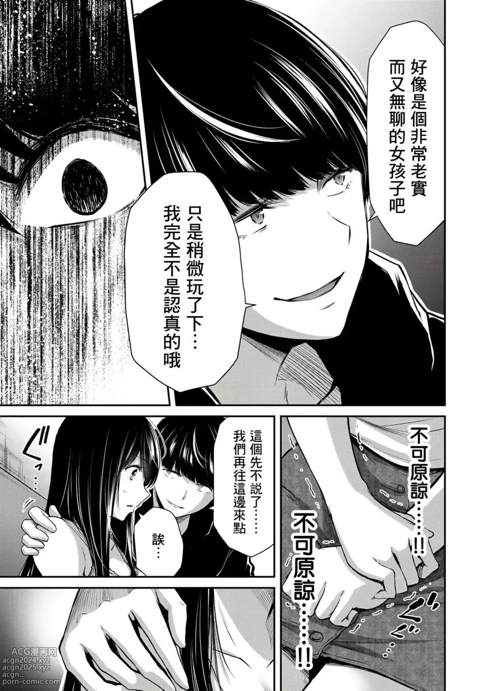 Page 155 of manga ギルティサークル 第1-3巻