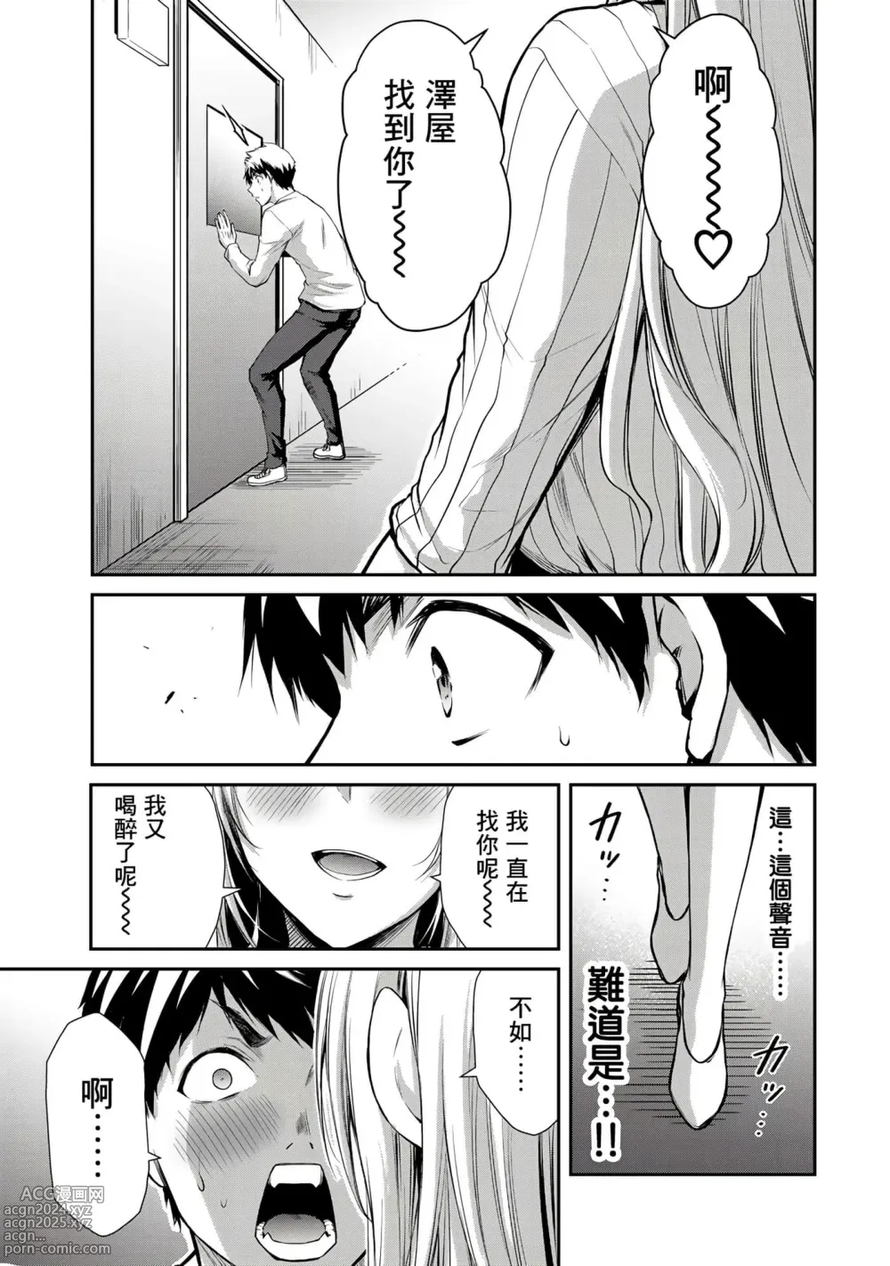 Page 159 of manga ギルティサークル 第1-3巻