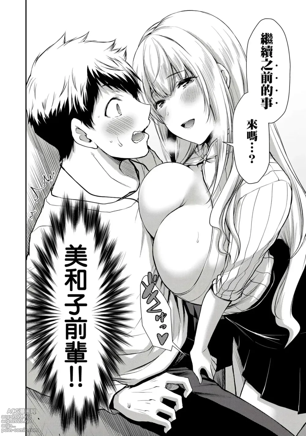 Page 160 of manga ギルティサークル 第1-3巻