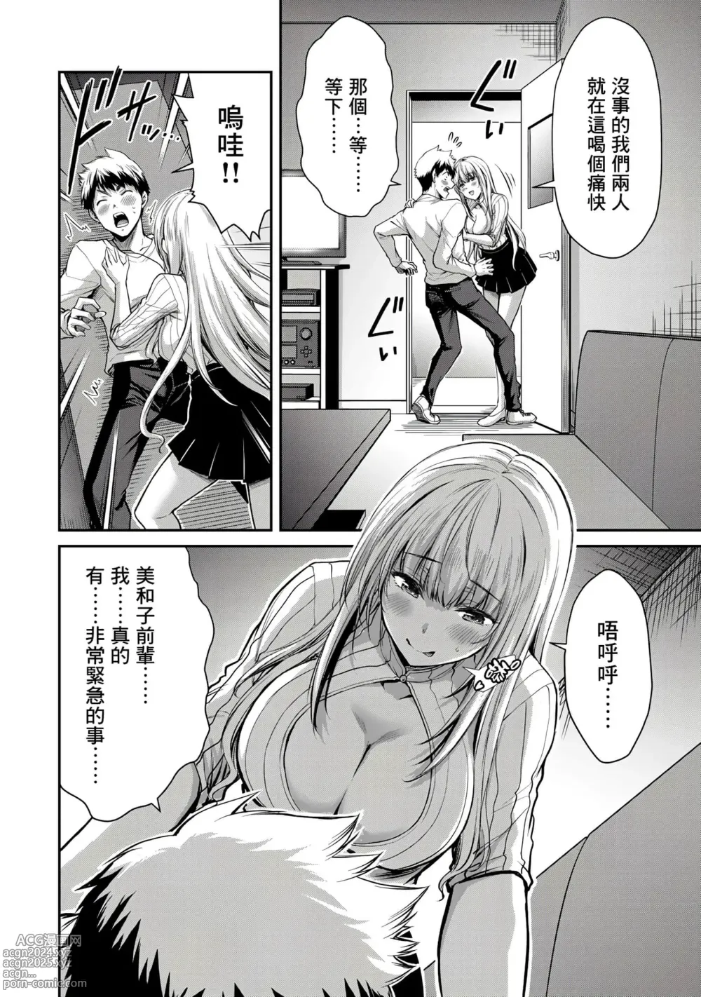 Page 162 of manga ギルティサークル 第1-3巻